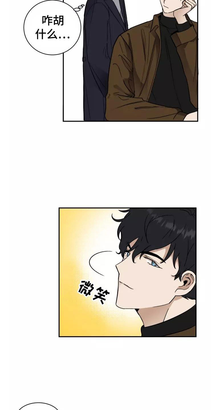 妒火灼心 第3话 第20页