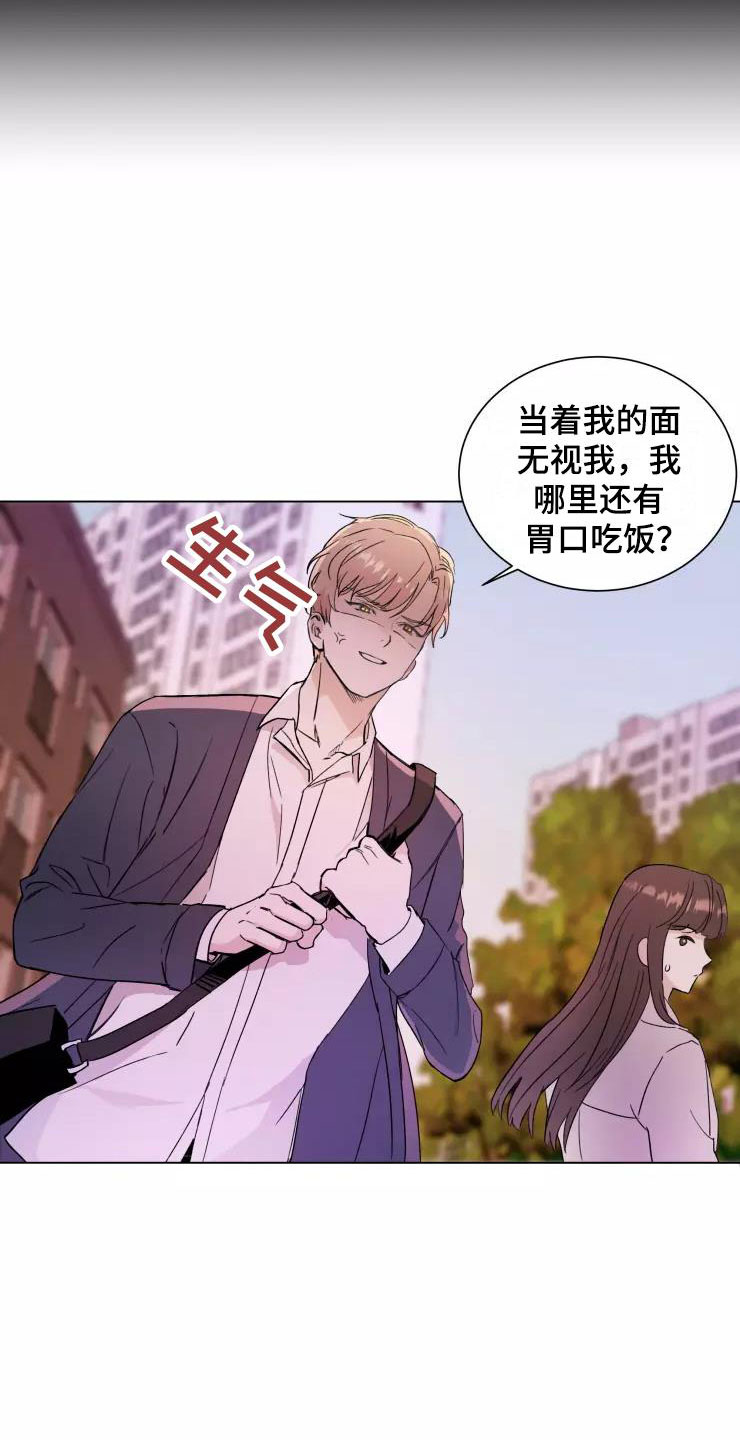 妒火灼心 第1话 第12页