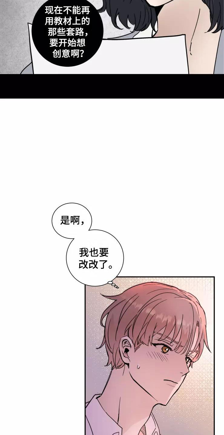 妒火灼心 第1话 第16页