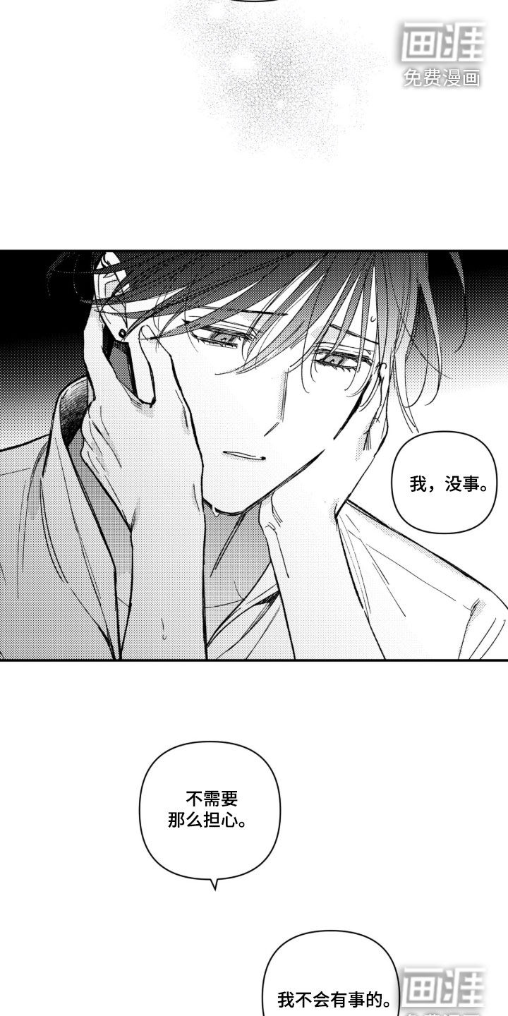 虚假的另一个他 第47话 第10页