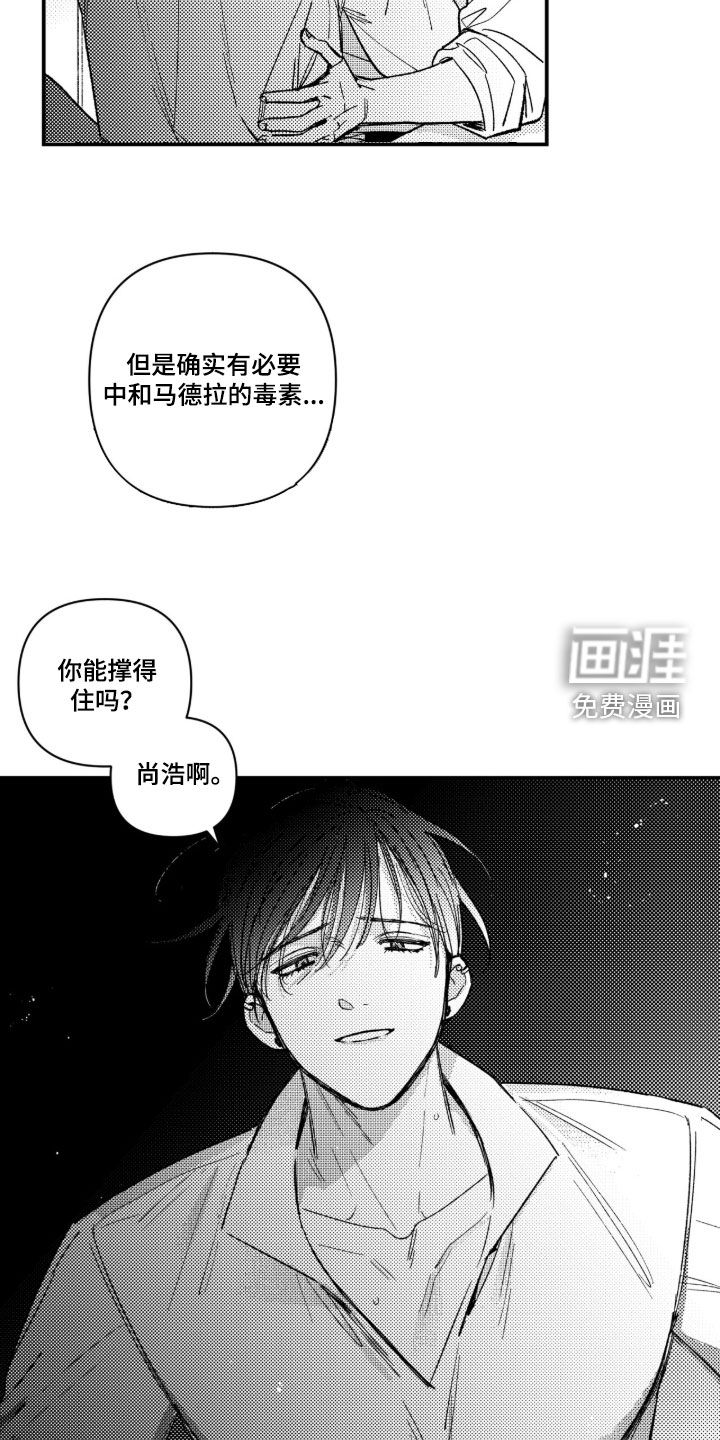 虚假的另一个他 第46话 第15页