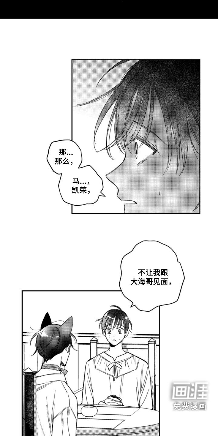 虚假的另一个他 第48话 第26页