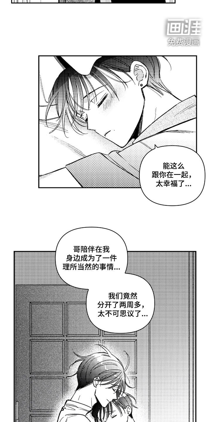 虚假的另一个他 第51话 第15页