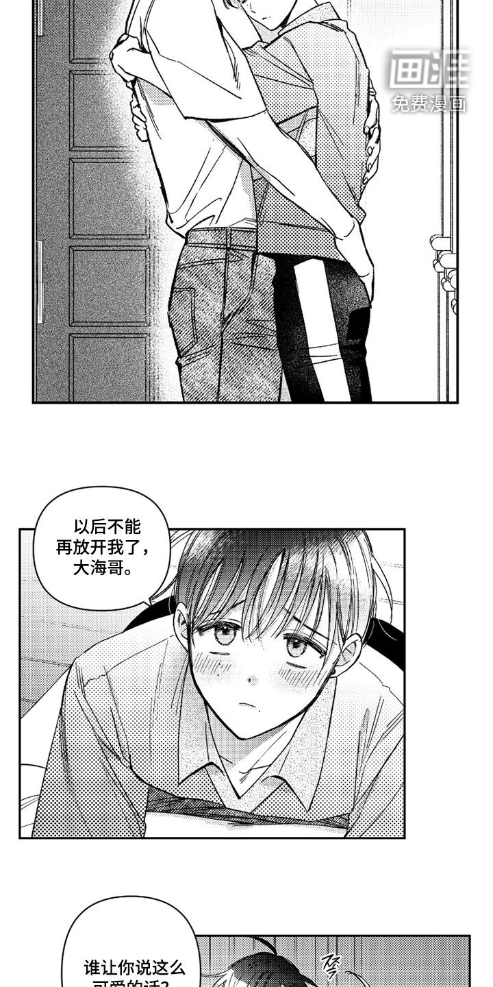 虚假的另一个他 第51话 第16页