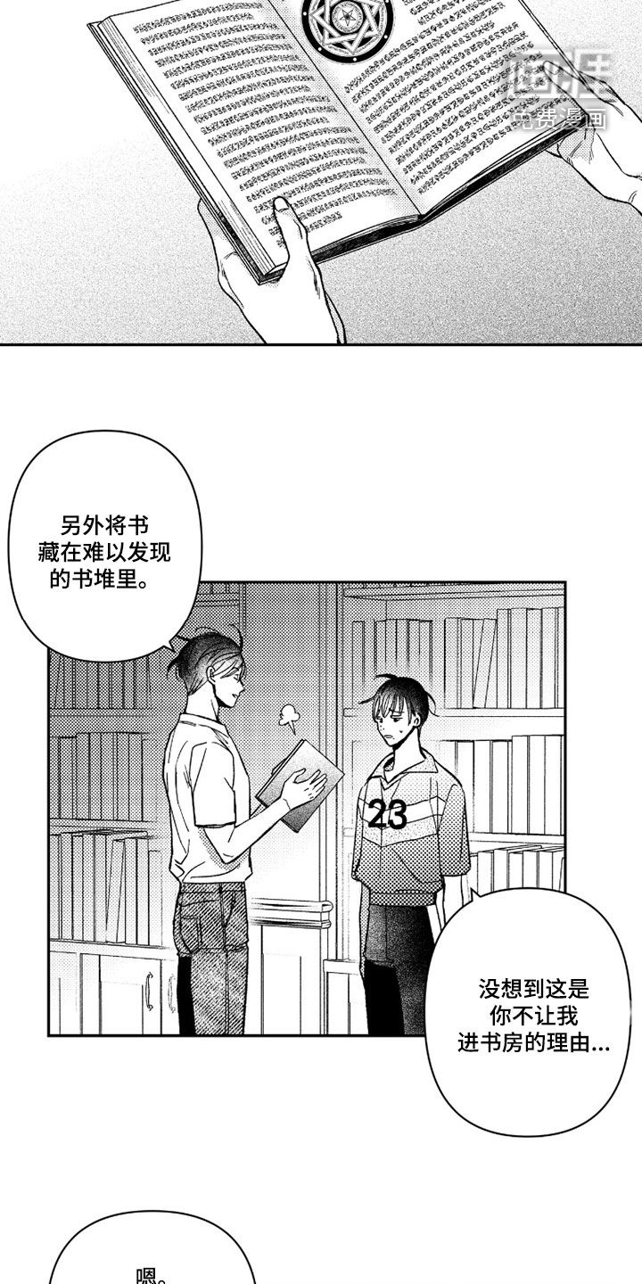 虚假的另一个他 第51话 第7页