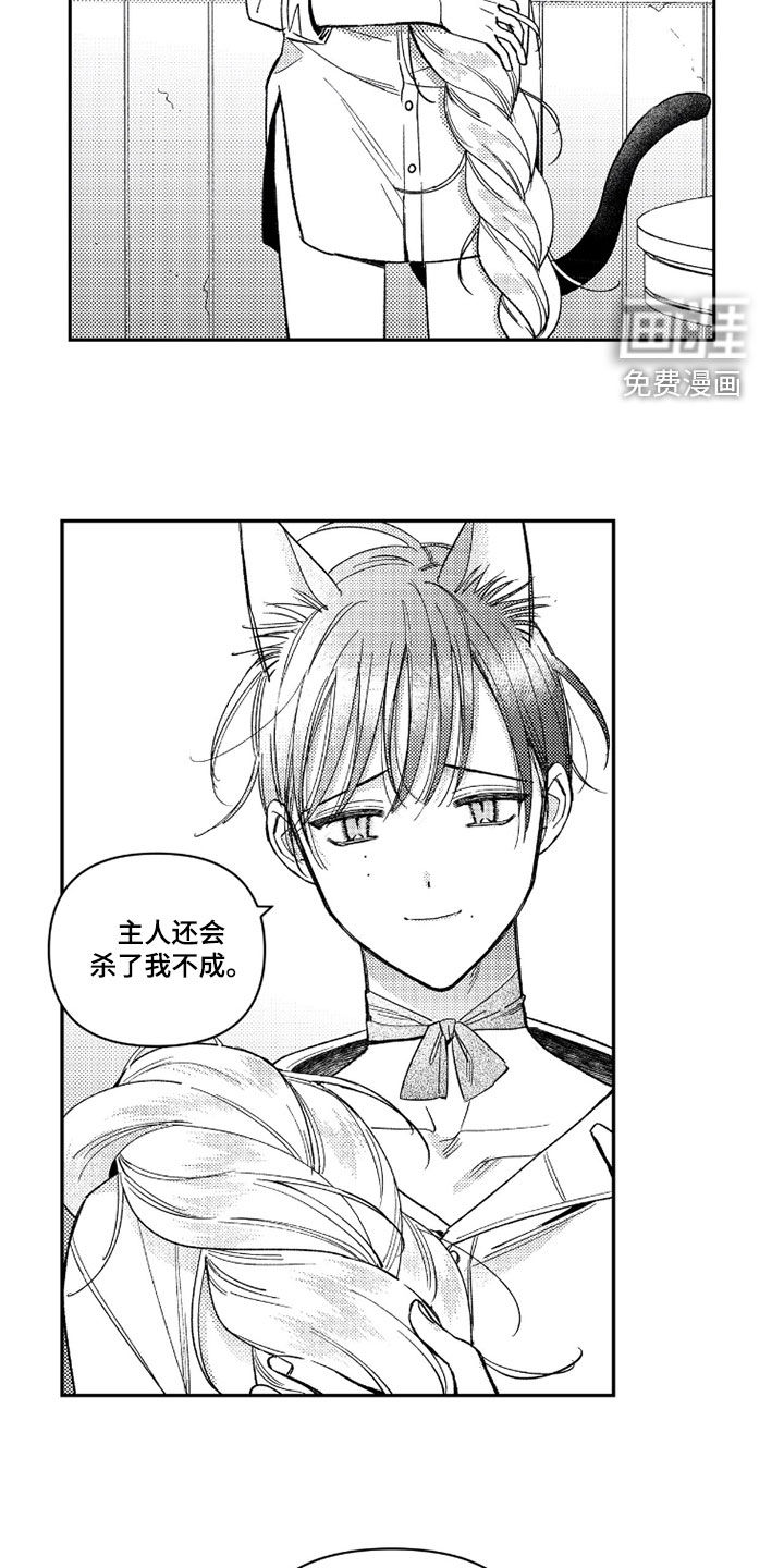 虚假的另一个他 第50话 第11页