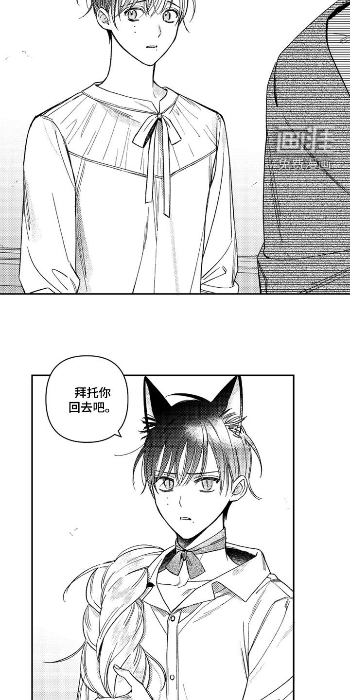 虚假的另一个他 第50话 第13页