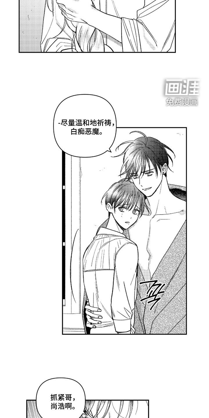 虚假的另一个他 第50话 第14页