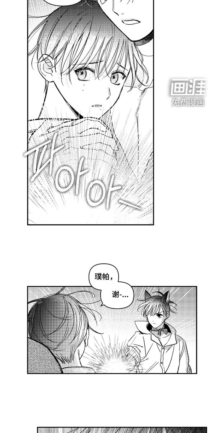 虚假的另一个他 第50话 第15页
