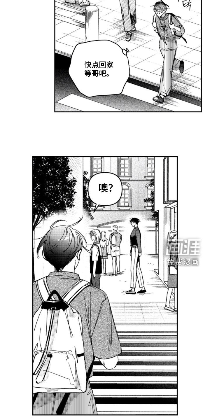 虚假的另一个他 第54话 第11页