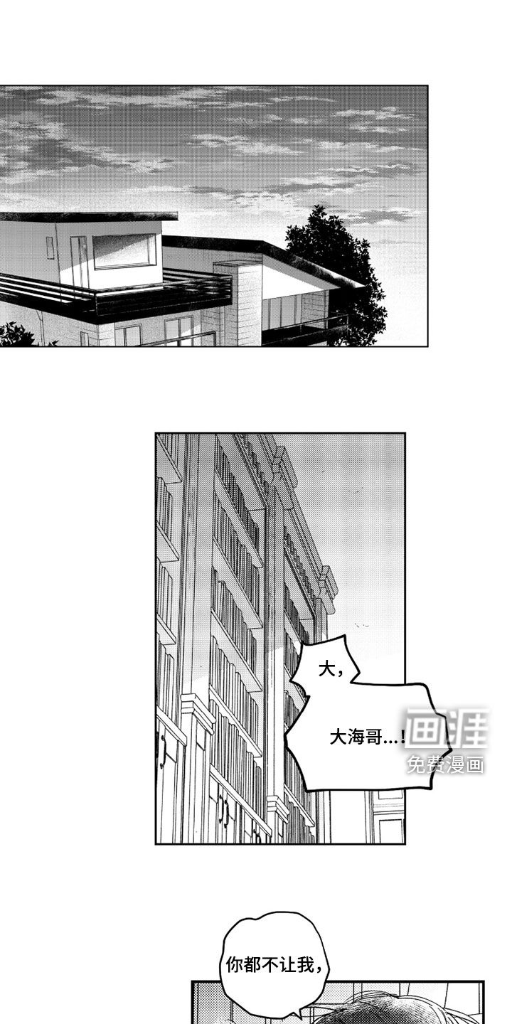 虚假的另一个他 第53话 第1页