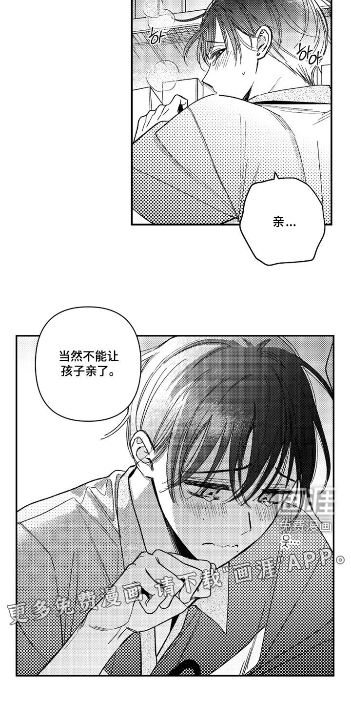 虚假的另一个他 第53话 第2页