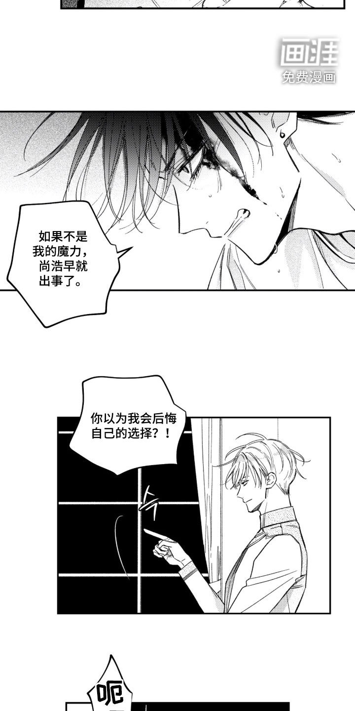 虚假的另一个他 第56话 第11页