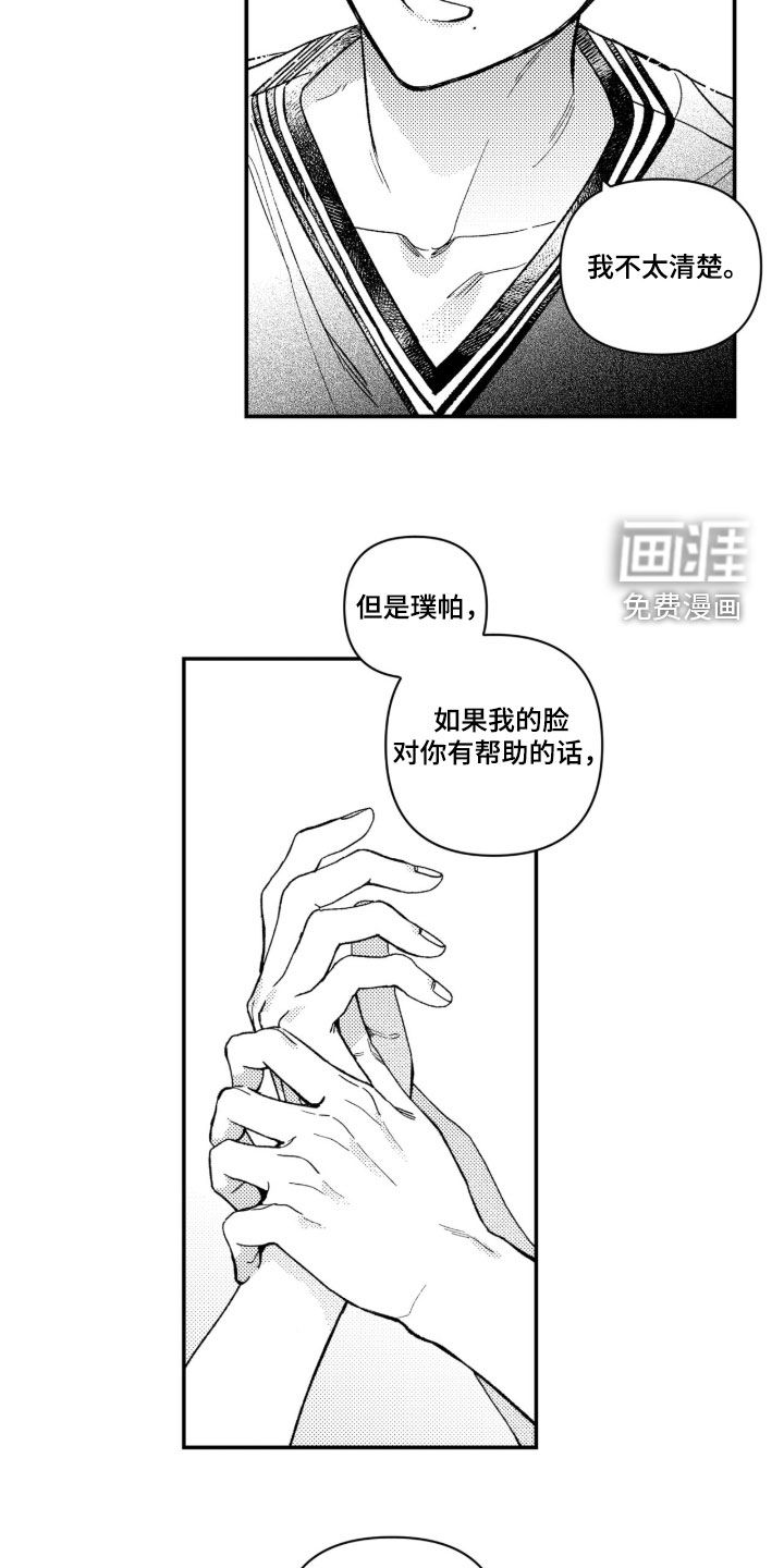 虚假的另一个他 第62话 第14页