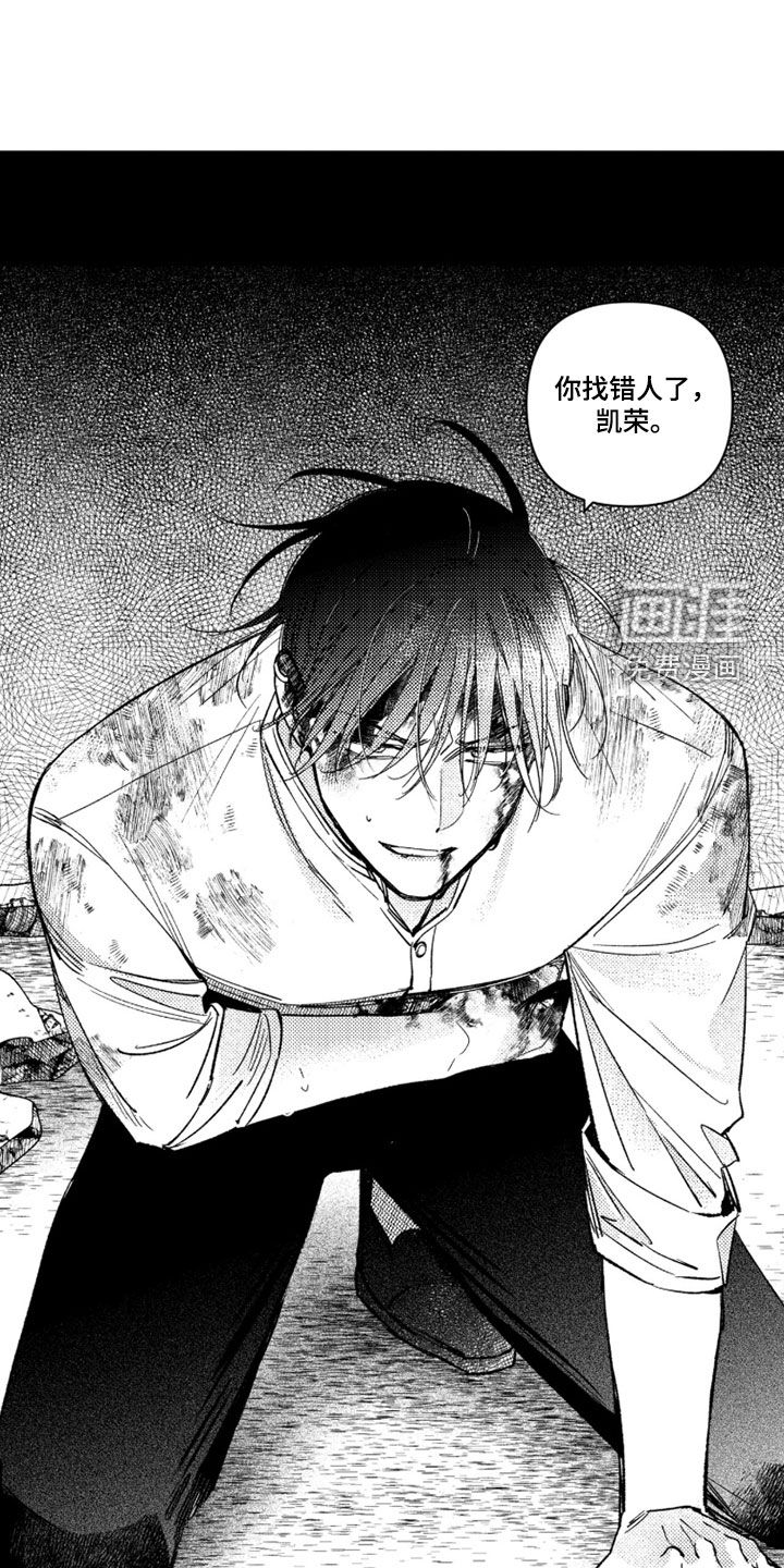 虚假的另一个他 第58话 第14页