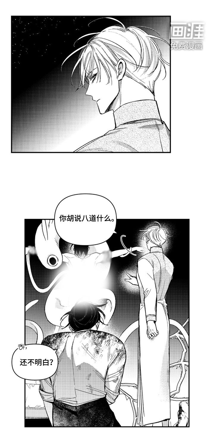 虚假的另一个他 第58话 第23页