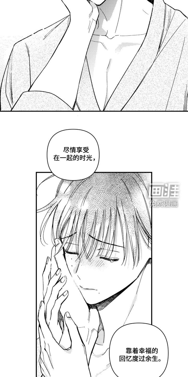 虚假的另一个他 第70话 第13页