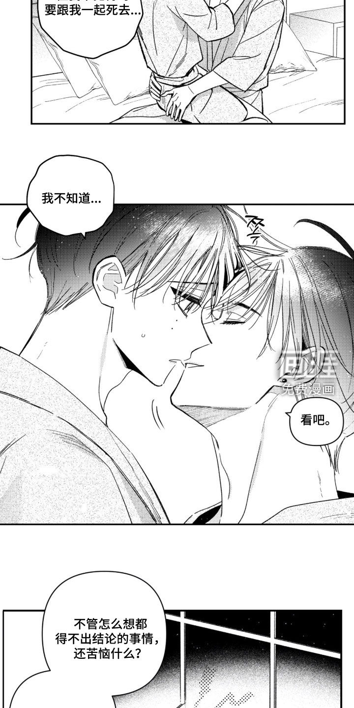 虚假的另一个他 第70话 第16页