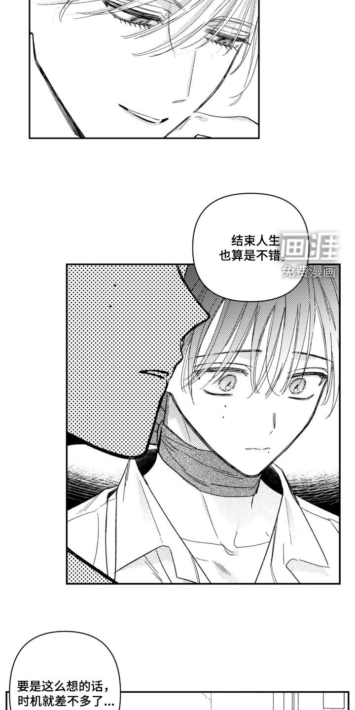 虚假的另一个他 第68话 第16页