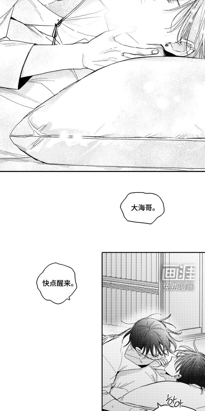 虚假的另一个他 第67话 第2页