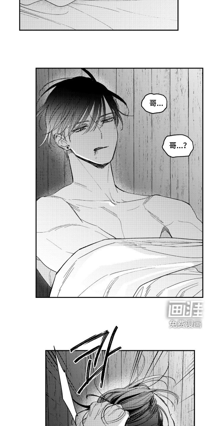 虚假的另一个他 第67话 第10页