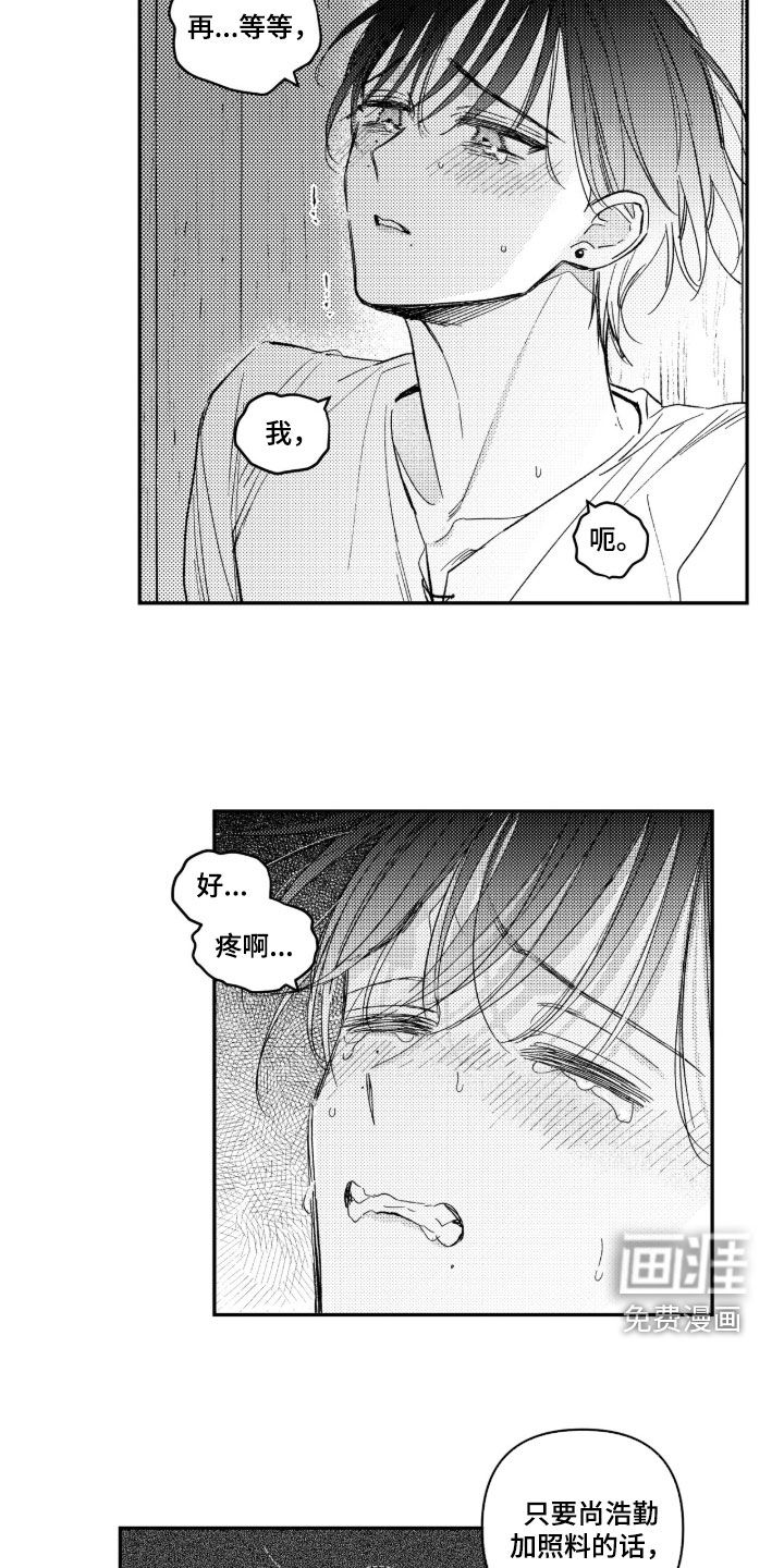 虚假的另一个他 第66话 第15页