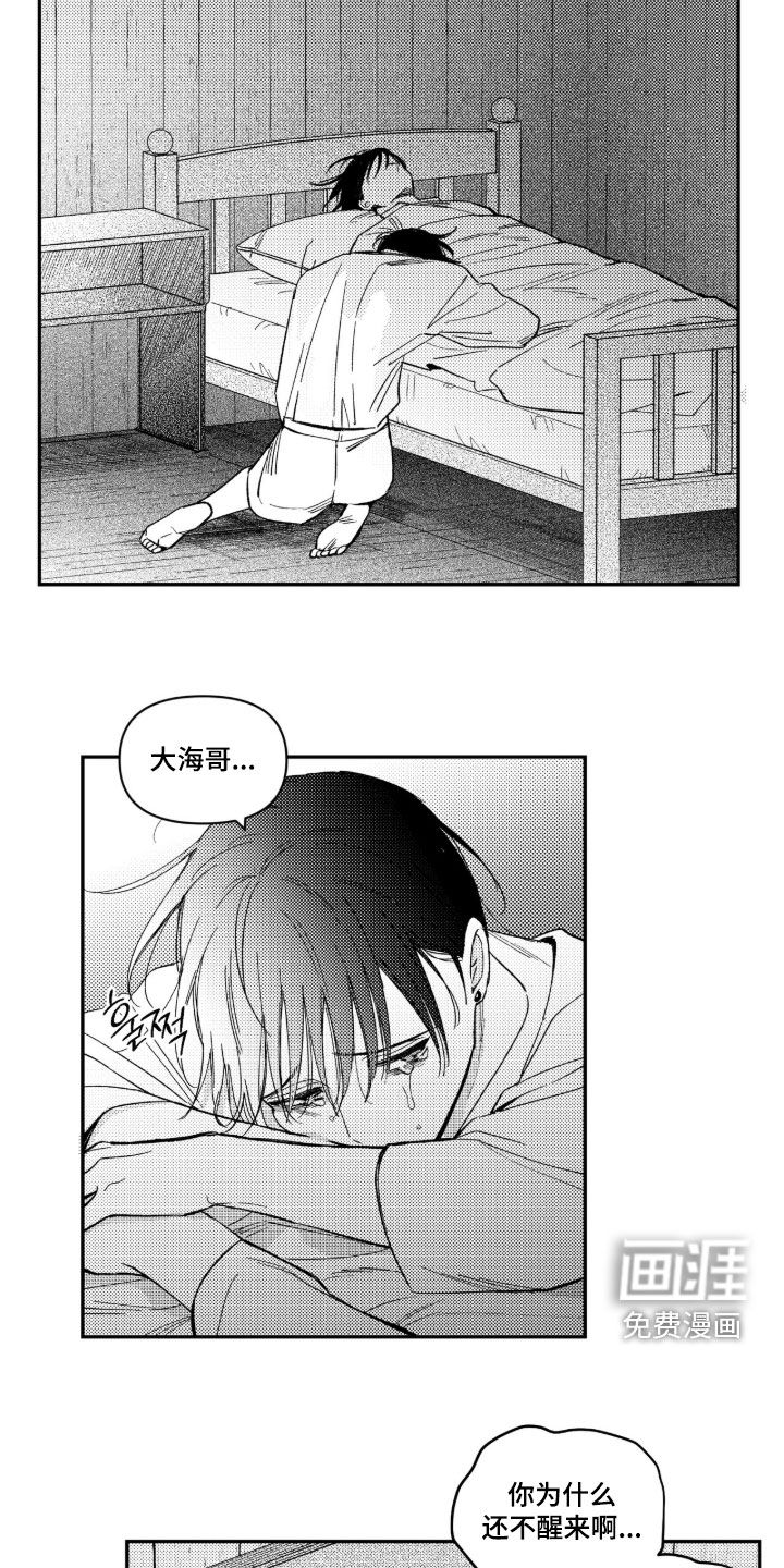 虚假的另一个他 第66话 第9页