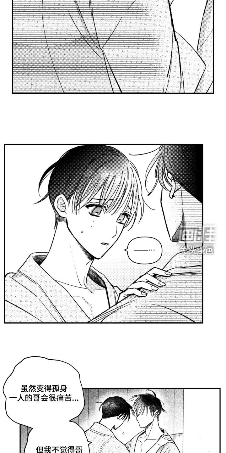 虚假的另一个他 第72话 第15页