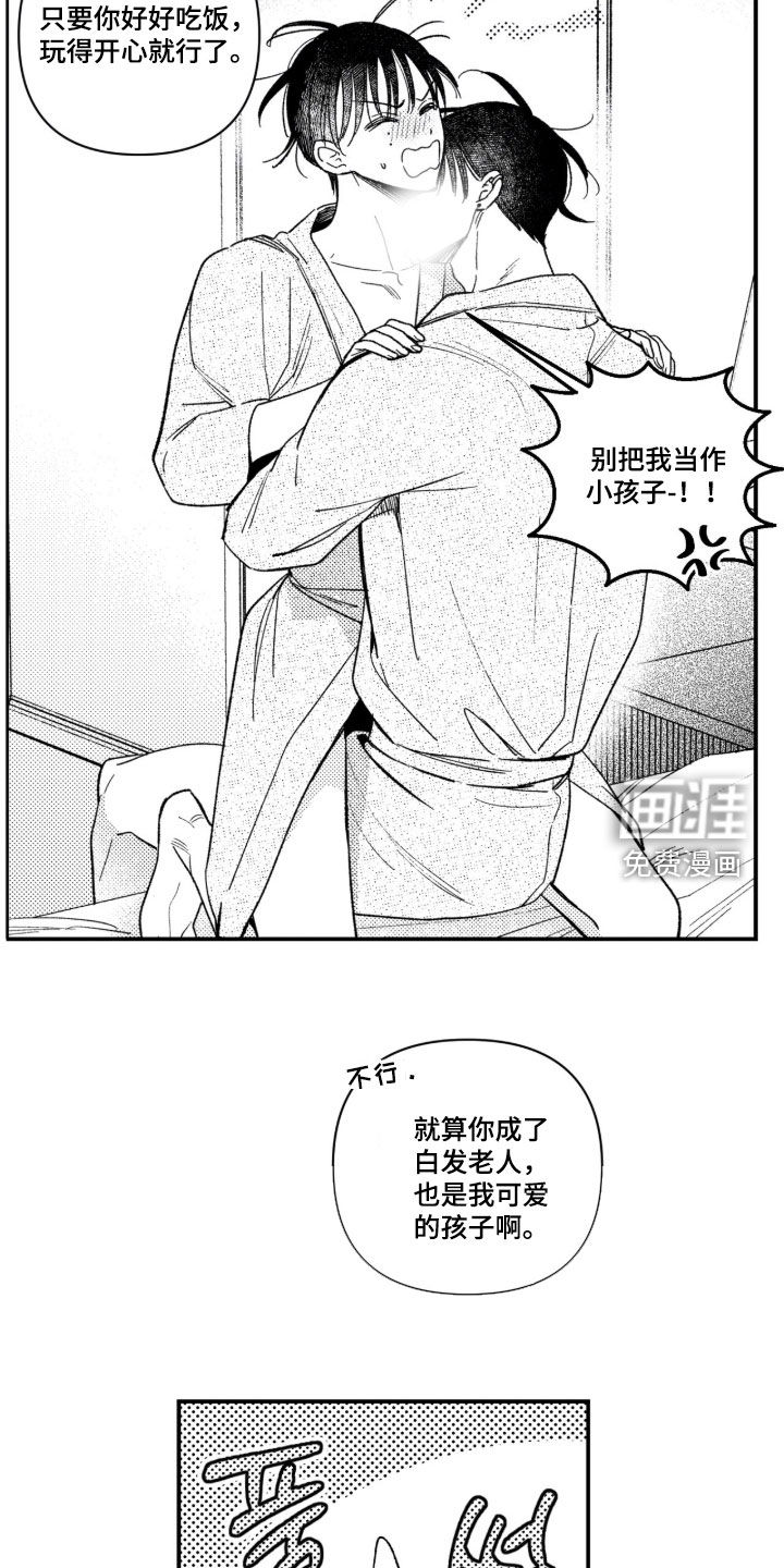 虚假的另一个他 第72话 第17页