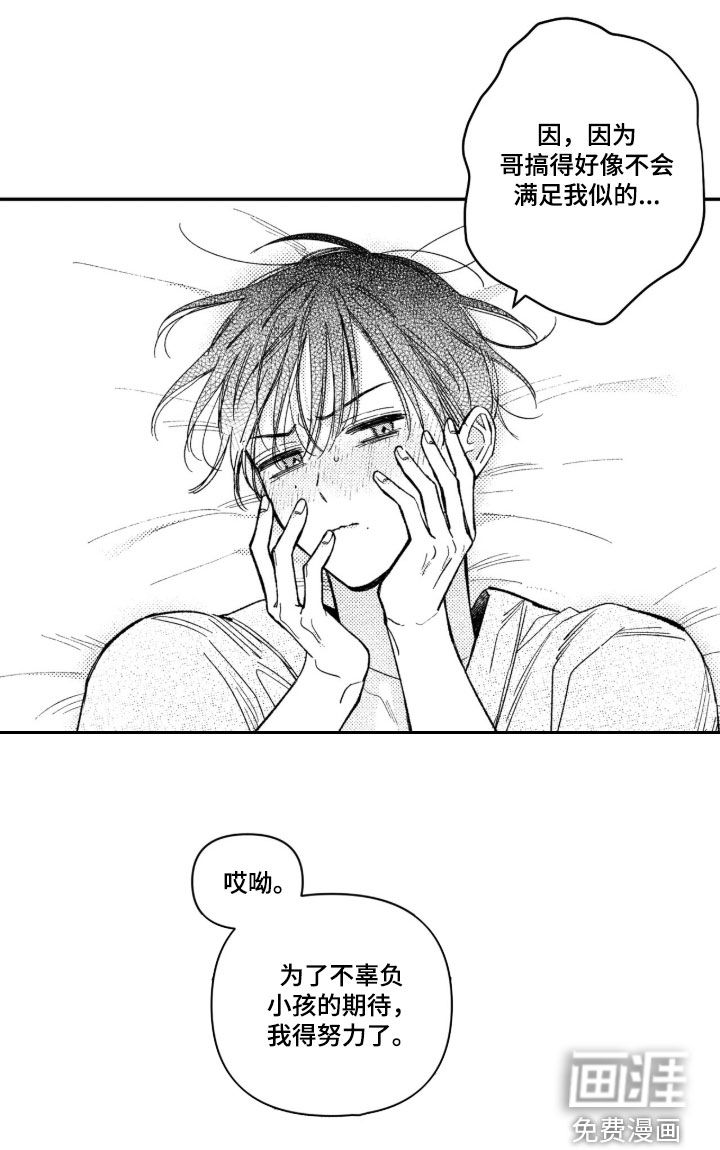 虚假的另一个他 第72话 第23页