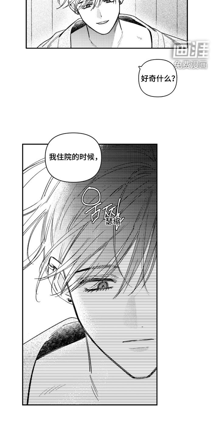虚假的另一个他 第72话 第25页