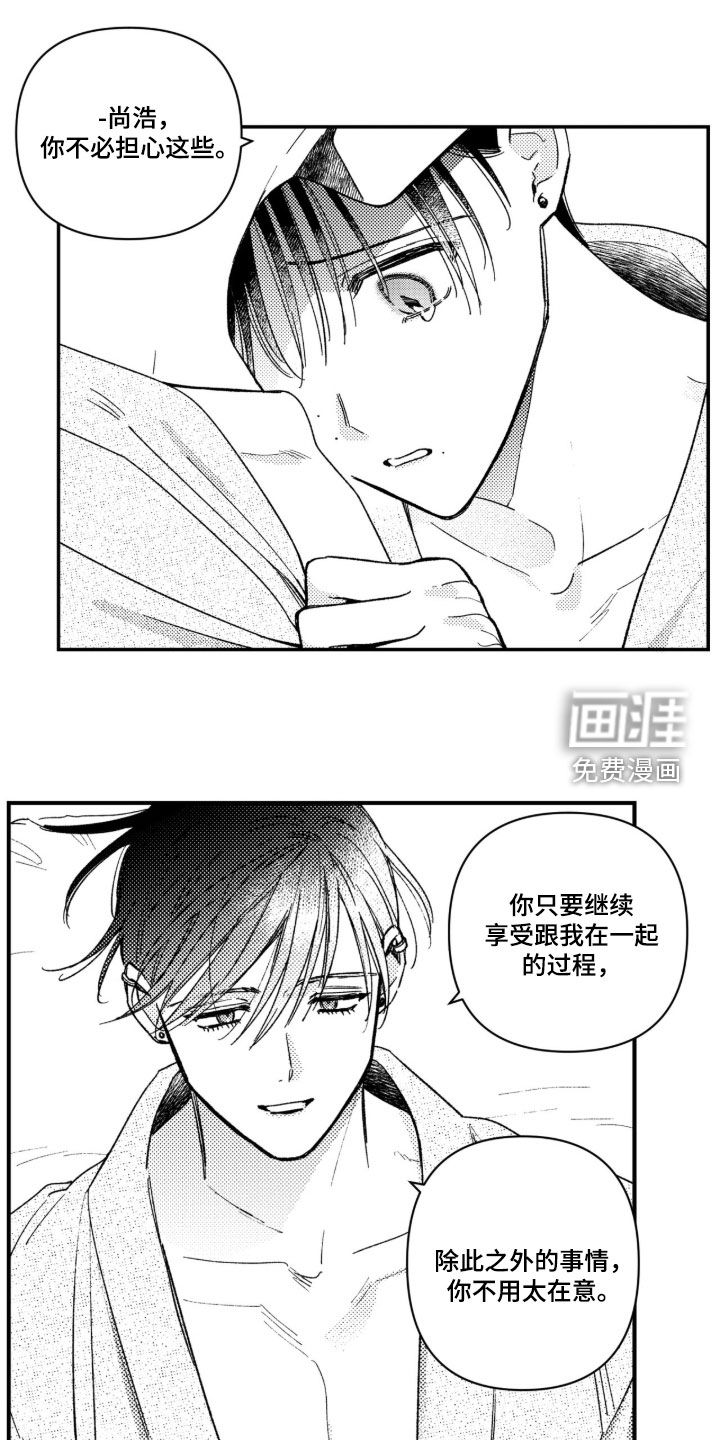 虚假的另一个他 第72话 第9页