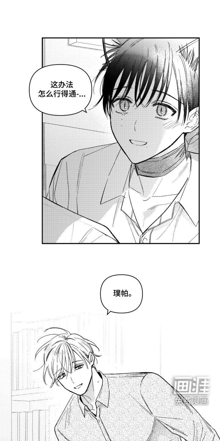 虚假的另一个他 第71话 第11页