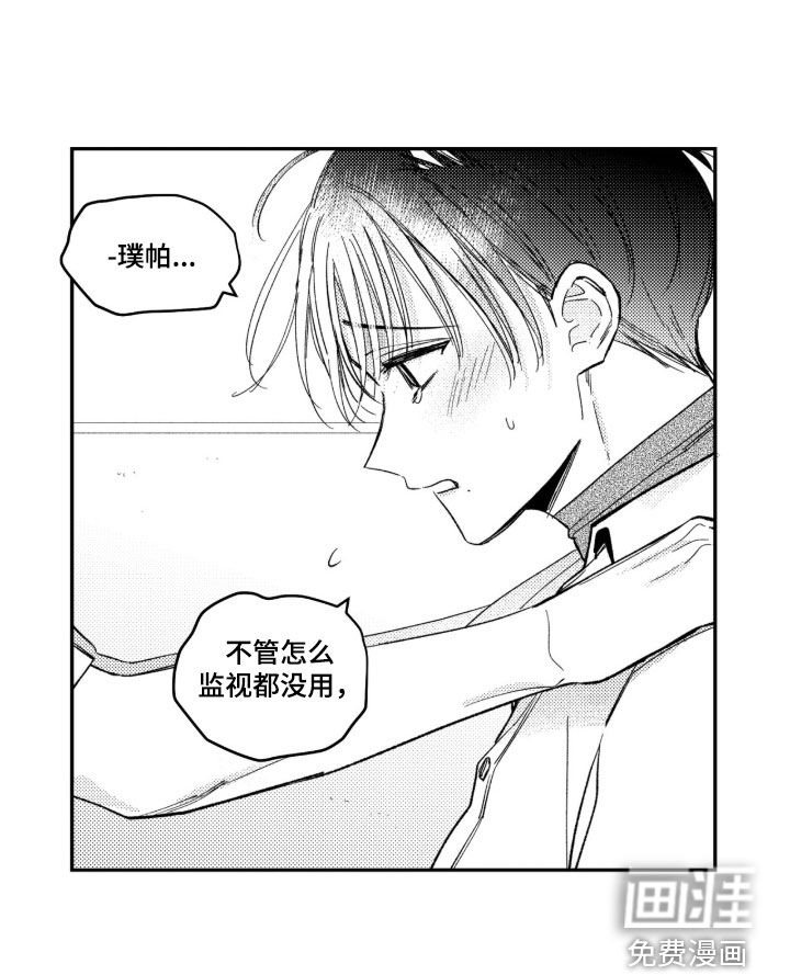 虚假的另一个他 第71话 第8页