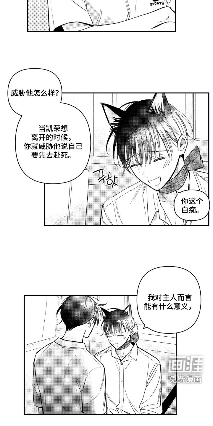 虚假的另一个他 第71话 第10页