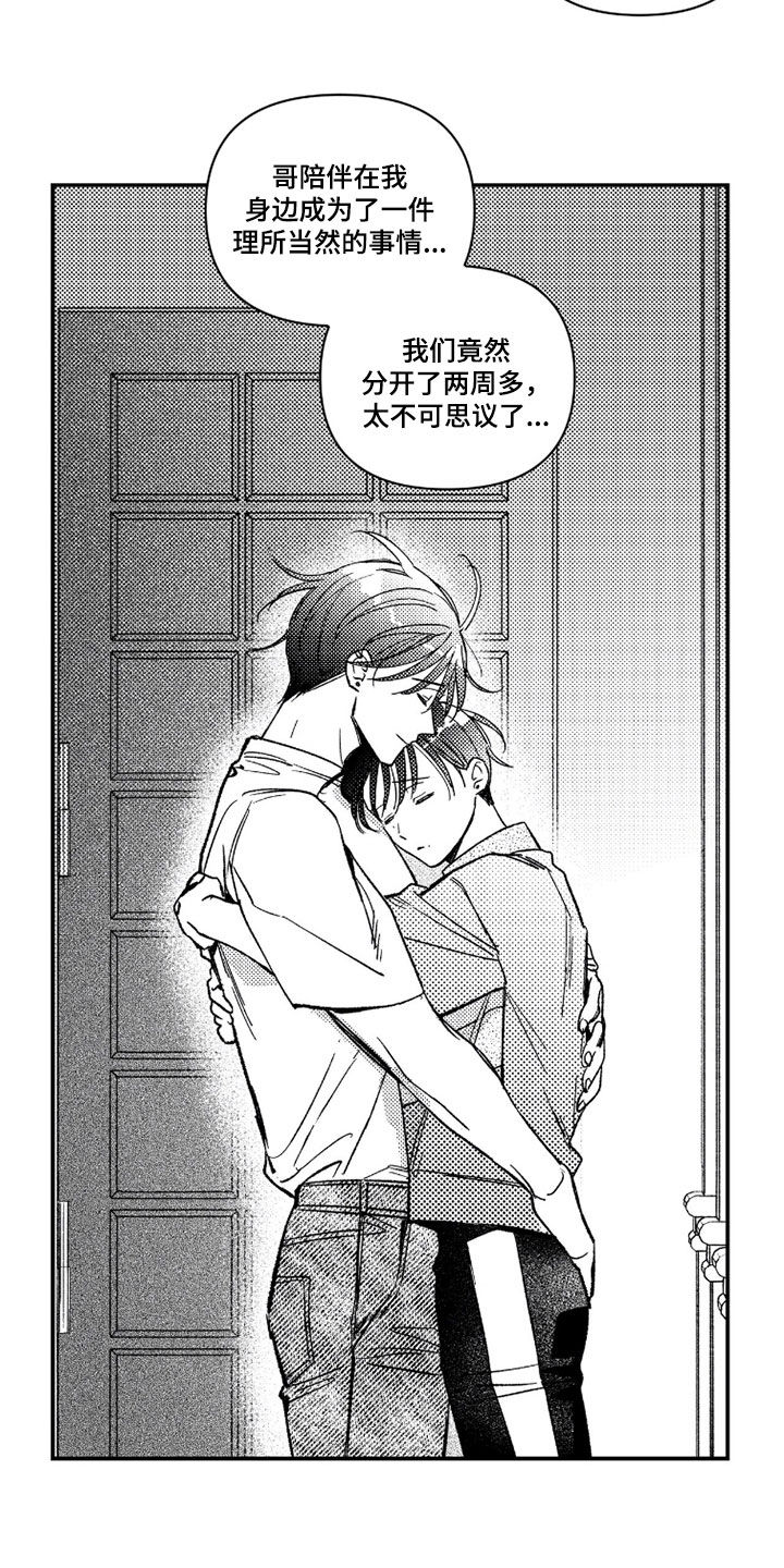 虚假的另一个他 第73话 第16页