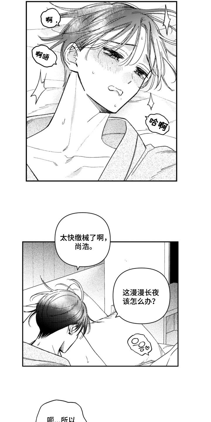 虚假的另一个他 第104话 第13页