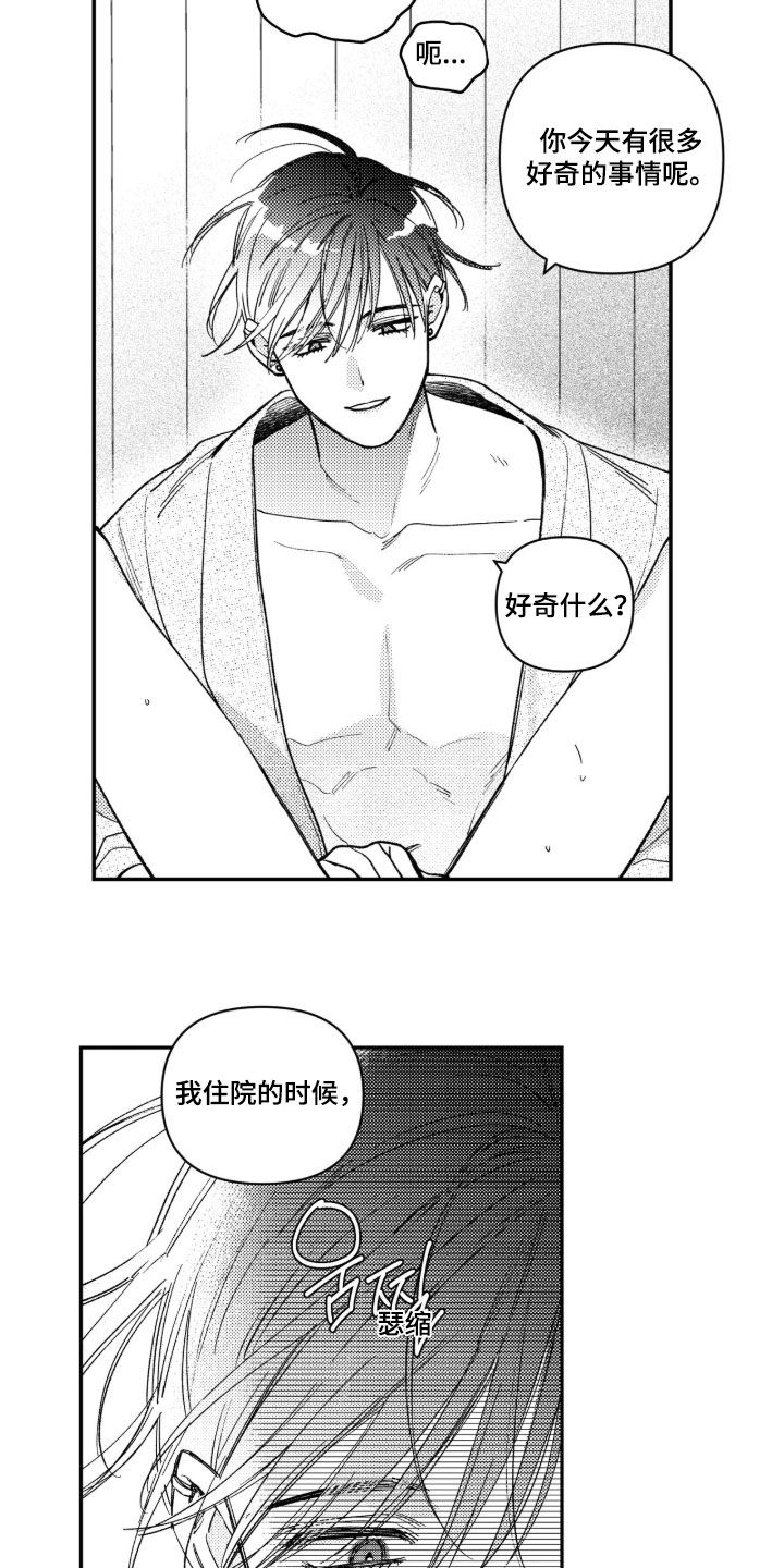 虚假的另一个他 第104话 第15页