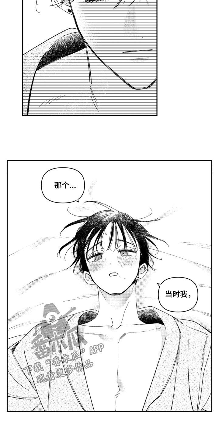 虚假的另一个他 第104话 第16页