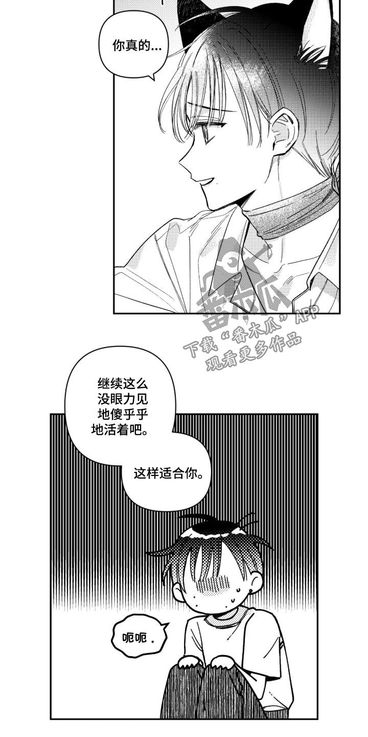 虚假的另一个他 第100话 第15页
