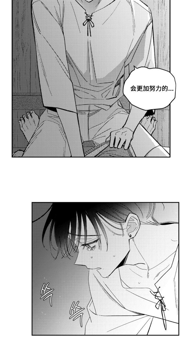 虚假的另一个他 第96话 第13页
