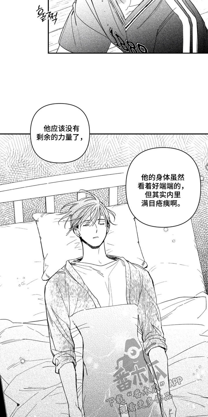 虚假的另一个他 第93话 第14页