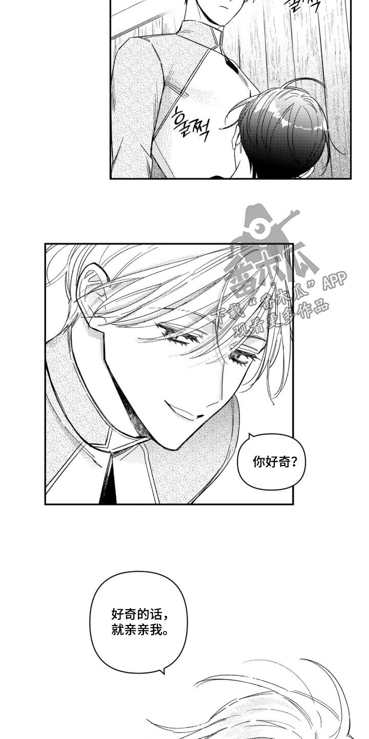 虚假的另一个他 第93话 第19页