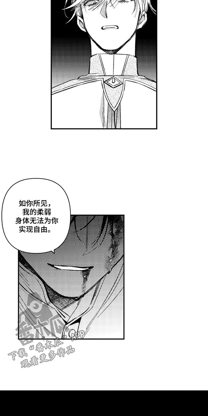 虚假的另一个他 第84话 第14页