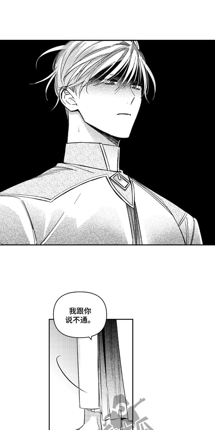虚假的另一个他 第84话 第16页