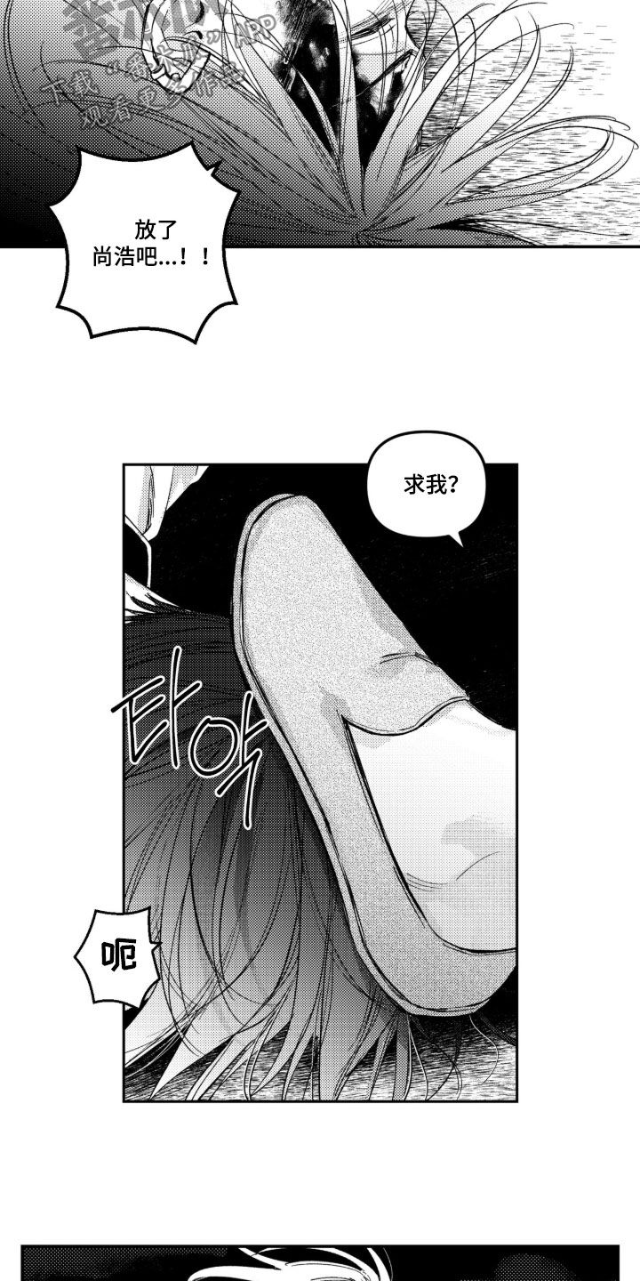 虚假的另一个他 第83话 第20页