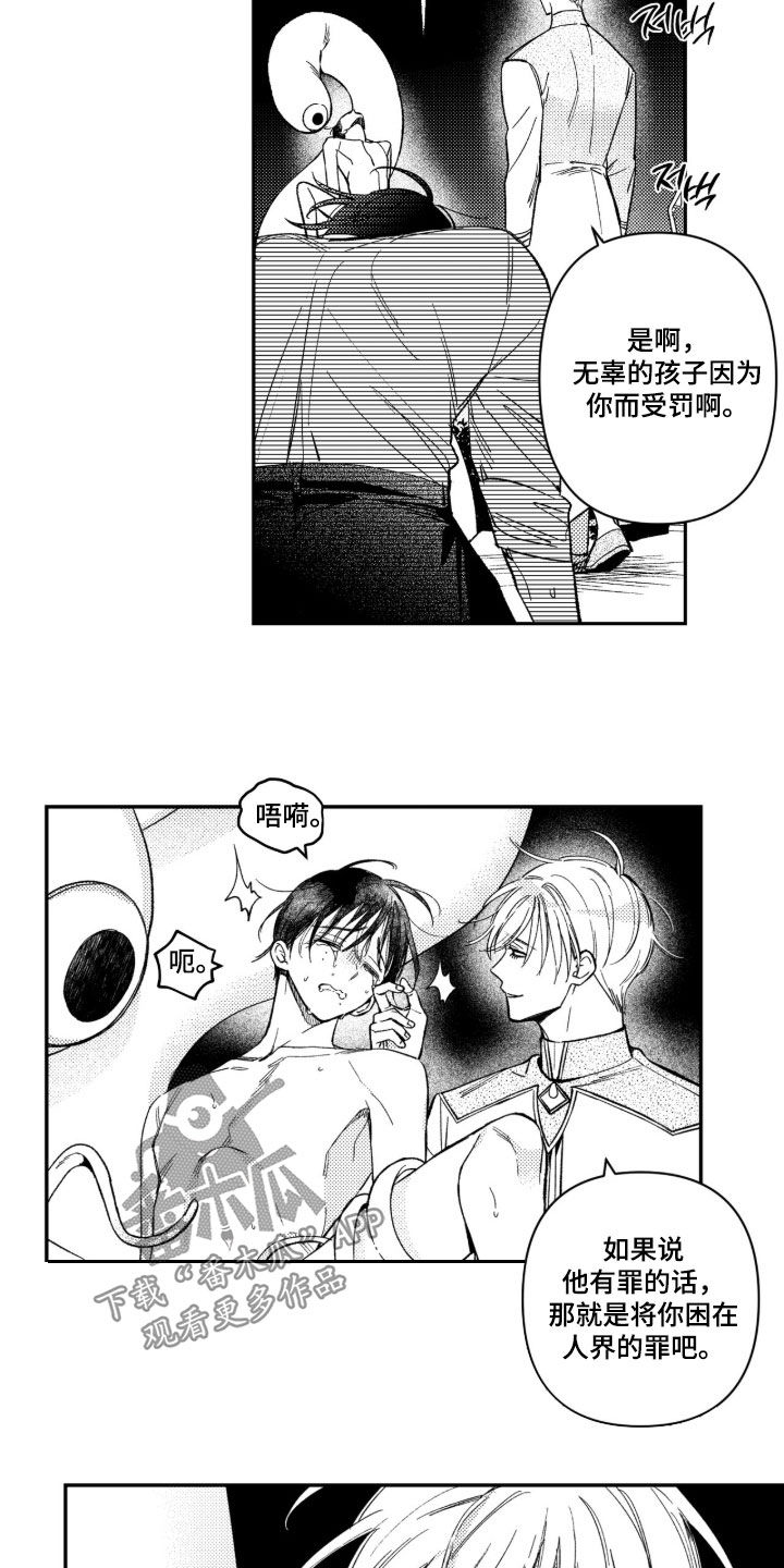 虚假的另一个他 第83话 第4页