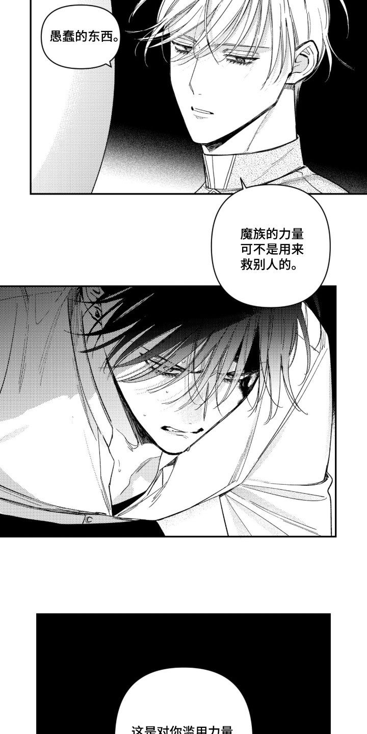 虚假的另一个他 第83话 第5页