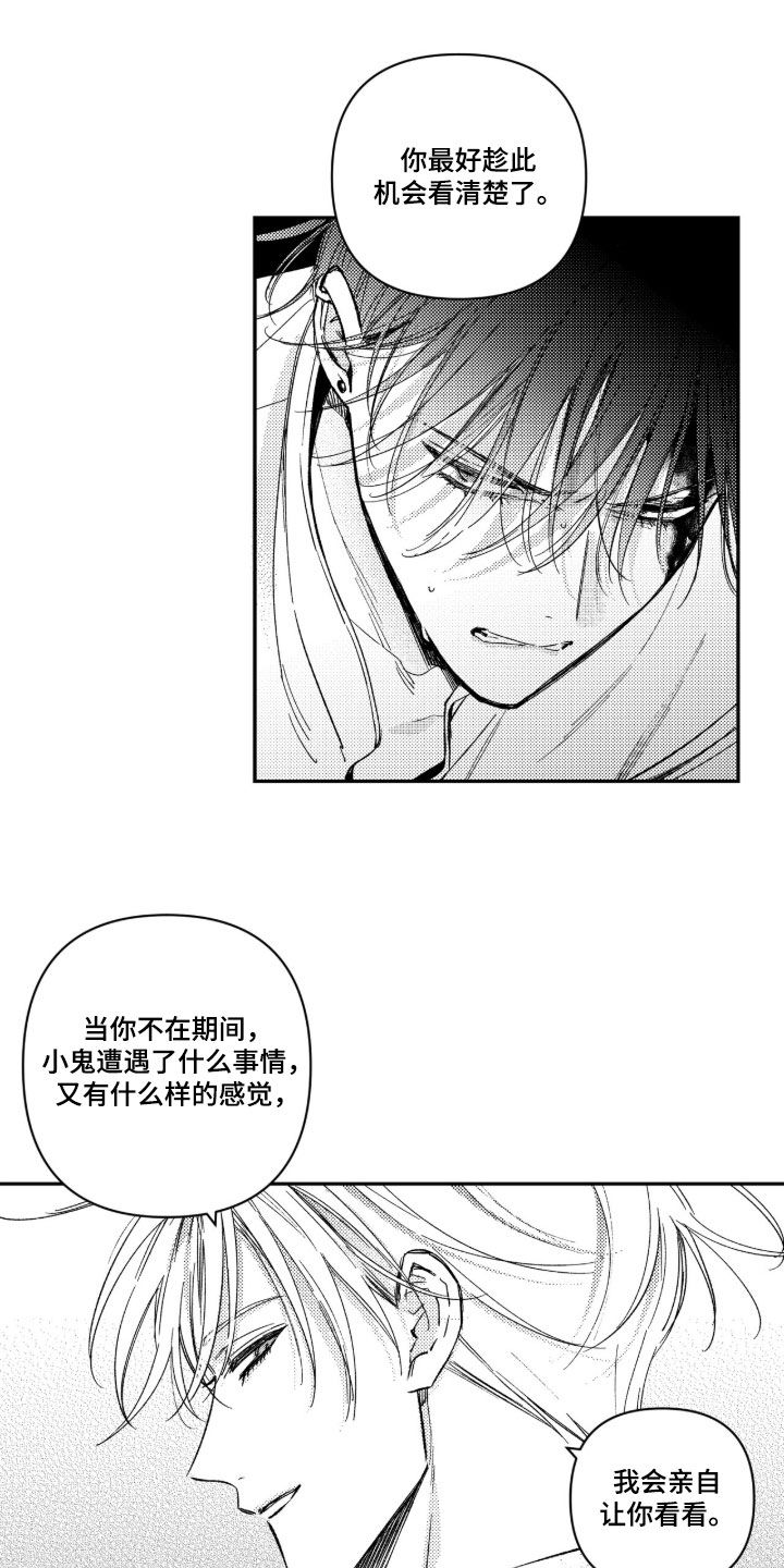 虚假的另一个他 第82话 第21页
