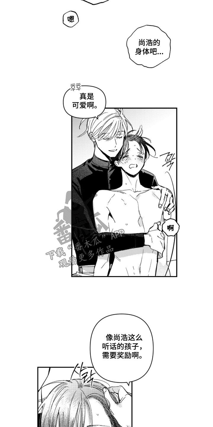 虚假的另一个他 第81话 第16页